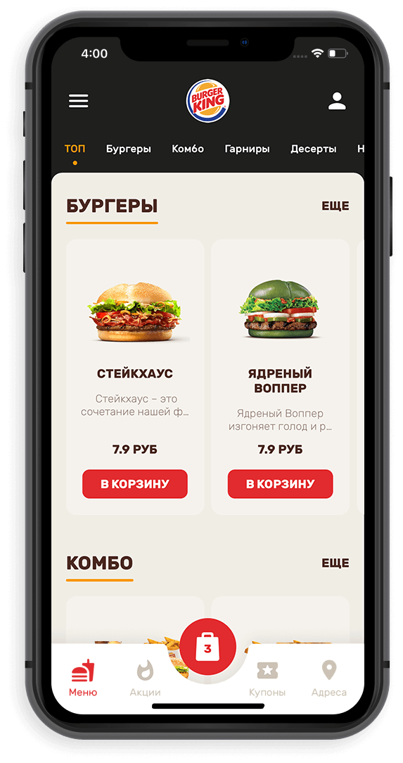Burger King App  Screenshots